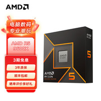 AMD 锐龙 9000系列 9600X 9700X 9900X 9950X 9800X3D 9900X3D  9950X3D AM5接口CPU处理器盒装 AMD 9600X盒装