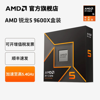 AMD 锐龙R5-9600X AM5接口 CPU处理器