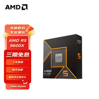 AMD 锐龙R5-9600X AM5接口 CPU处理器