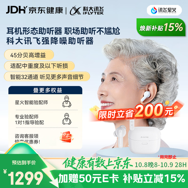 科大讯飞 耳内式助听器老年人耳聋耳背年轻人隐形全 尊享星火版