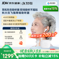 国家补贴：科大讯飞 耳内式助听器老年人耳聋耳背年轻人隐形全 尊享星火版