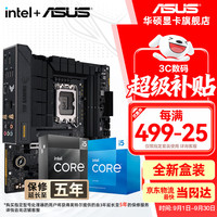 华硕 H610/B760 主板套装 英特尔12代 i5 12490F/12600KF/i512400F盒装 主板CPU套装 板U套装 华硕 TUF B760M-PLUS WIFI D4 i5 12600KF