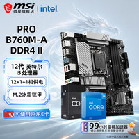 微星 PRO B760M-A DDR4 II I5 12600KF 主板CPU套装