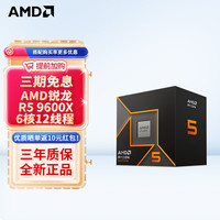 AMD 锐龙R5-9600X AM5接口 CPU处理器