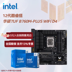 英特尔 CPU主板套装