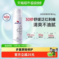 88VIP：皮宝 舒缓修护霜