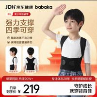 背背佳 明星同款背背佳儿童青少年新L矫姿带体态预防直背男女上学外穿（黑/粉）