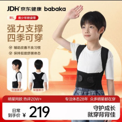 背背佳 明星同款背背佳儿童青少年新L矫姿带体态预防直背男女上学外穿（黑/粉）