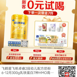 飞鹤 星飞帆卓睿系列 较大婴儿奶粉 国产版 2段 300g