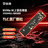 CHU ZUN CN530 NVMe M.2 固态硬盘 1TB（PCI-E 3.0）
