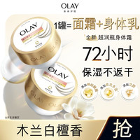 玉兰油 超润瓶身体霜400g*2木兰白檀香添加神经酰胺改善干痒红敏肌适用