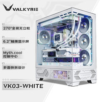 VALKYRIE VK03 WHITE 6.2吋触摸屏版 ATX机箱