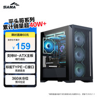 先马 支持360水冷 台式电脑主机箱 玻璃侧透 前板网格散热 360水冷 Type-C接口 三面防尘  黑色