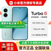 小米 REDMI 红米 Turbo 5 5G手机