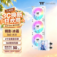曜越 钢影 冰霜360 ARGB 27mm 360冷排 一体式水冷散热器