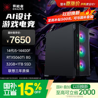 异能者（ERAZER）游戏台式电脑设计主机(14代i5-14400F 32G 1T RTX5060Ti）影之刃零
