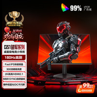 AOC Q24G51 180Hz高刷 23.8英寸 2K FastIPS显示器
