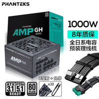 追风者 AMP GH1000W 白金牌（92%）全模组ATX电源 1000W 黑色