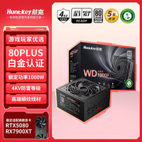 航嘉 WD1000P 80PLUS白金牌全模组 ATX3.1 1000W 电脑电源