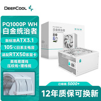 九州风神 白金ATX3.1 电源 压纹模组线  1000W