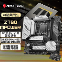 微星 Z790 MPOWER M-ATX主板（INTEL LGA1700、Z790）