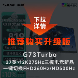 盛色 G73E 260Hz 27英寸2K FastIPS电竞显示器
