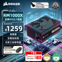 美商海盗船 RM1000x ATX3.1 全模组ATX电源 1000W 黑色