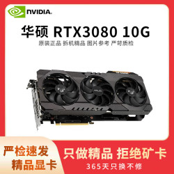 华硕 rtx4060ti 3060 2060s 4070 3070 2070 gtx1660s台式电脑显卡 华硕 RTX3080 10G 精品展机卡