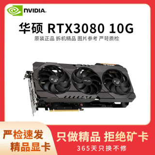 华硕 rtx4060ti 3060 2060s 4070 3070 2070 gtx1660s台式电脑显卡 华硕 RTX3080 10G 精品展机卡