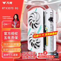 万竞 RTX3070/3070Ti 8G/4060/RTX4060TI全新光追3A三角洲打瓦游戏设计渲染台式机Ai计算台式机电脑显卡 RTX3070 8G双风扇-白