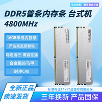 赛帝曼克 内存条DDR5 DDR3 8G/16G 台式内存 电脑台式机内存条 普条 电脑内存 DDR5虎牙系列4800MHz 16GB 1条