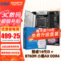 技嘉 英特尔14代i5 14600KF/14490F/14400F搭B760/Z790主板CPU套装 板u套装 主板套装 B760M ELITE小雕WiFi GEN5 D4 i5 14490F盒装