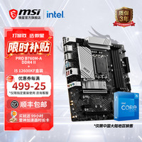 微星 英特尔酷睿i5-12600KF/14600kf/12400f14400f盒装搭H610M/B760M爆破弹MORTAR迫击炮CPU主板套装板U PRO B760M-A DDR4 II I5 12600KF盒装