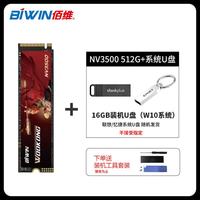 佰维 NV3500 M.2接口 2TB 固态硬盘+16G系统U盘