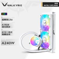 VALKYRIE A240W ARGB 240mm 一体式水冷散热器 白色