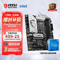微星 英特尔酷睿i5-12600KF/14600kf/12400f14400f盒装搭H610M/B760M爆破弹MORTAR迫击炮CPU主板套装板U B760M GAMING PLUS WIFI D4 I5 12600KF盒装