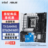 华硕 B760/ B760M天选/大师主板搭英特尔i5 12400F 13490F 14600KF主板CPU套装 TX GAMING B760M WIFI D5天选 i5 12600KF 10核16线程 无核显盒装