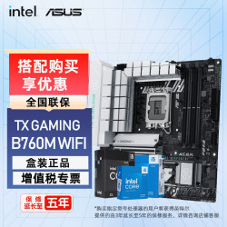 华硕 B760/ B760M天选/大师主板搭英特尔i5 12400F 13490F 14600KF主板CPU套装 TX GAMING B760M WIFI D5天选 i5 12600KF 10核16线程 无核显盒装
