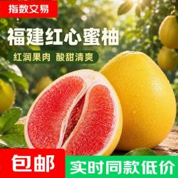 福建老树红心蜜柚 新鲜现摘 老树果味更浓 净重4-5斤（2-3粒）
