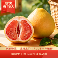 京鲜生 红肉蜜柚 单果750g-1.25kg 4个