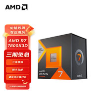 AMD 锐龙R7-7800X3D CPU 4.2 GHz 8核16线程