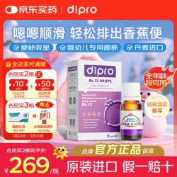 迪辅乐 小安佳宝Bb-12肠道婴幼儿益生菌滴剂8ml