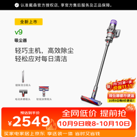 戴森 V9手持无线吸尘器除螨除菌 家庭适用