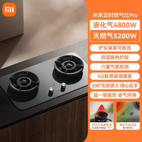 米家 MJ03A 嵌入式燃气灶Pro