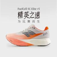 new balance NB官方男鞋 SC Elite v5竞速碳板缓震专业跑步鞋