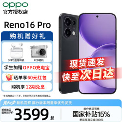 OPPO Reno16 Pro 月夜黑 12GB+256GB 手机