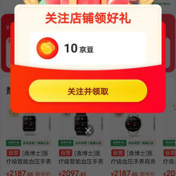 京东逸博士京东自营旗舰店，关注10京豆