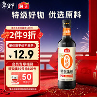 海天 无麸质酱油500ml