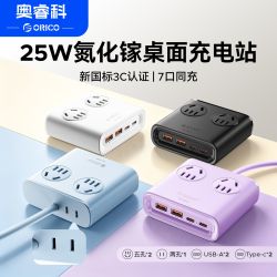 奥睿科 25W氮化镓快充桌面充电站插排接线板小方砖usb插座宿舍家用