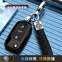 新款大众桑塔纳车钥匙套专用保护外壳上汽车扣遥控包链高档男女士